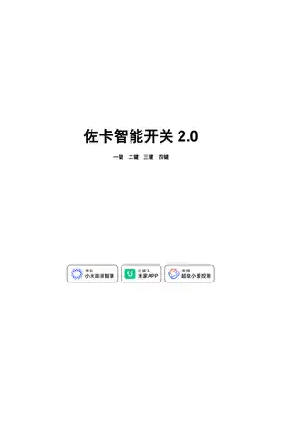 佐卡智能 三键开关2.0